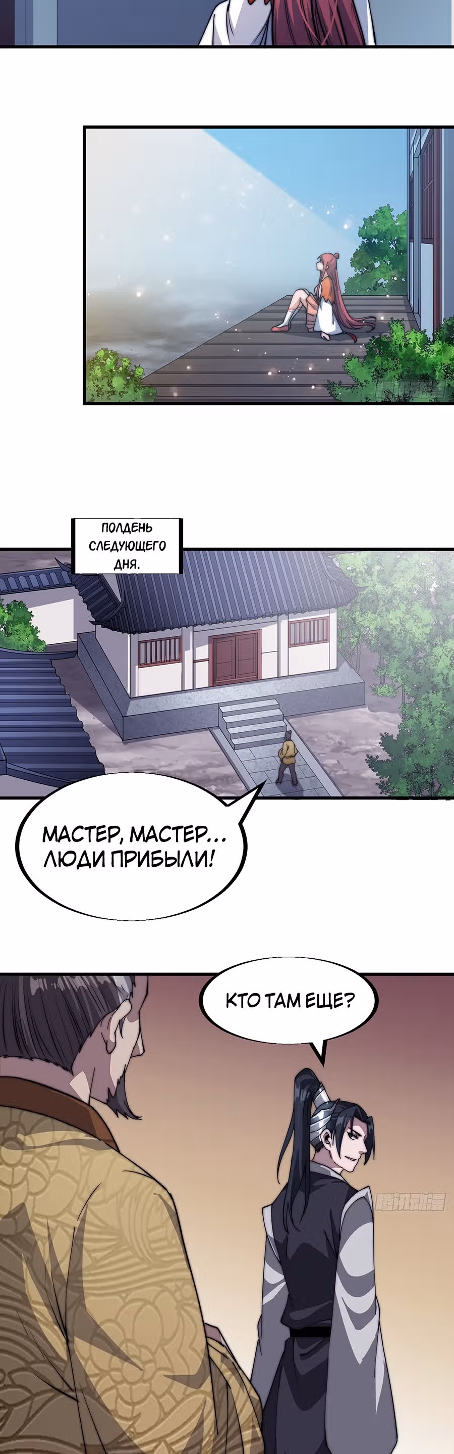 Величайший бандит в истории — Том 1 · Глава 37, страница 11
