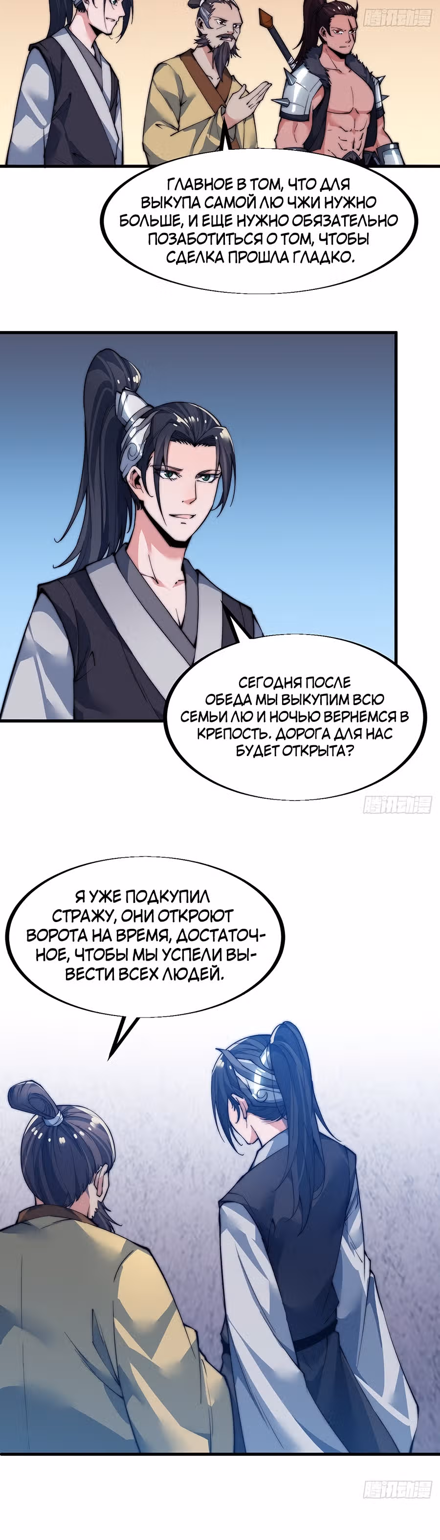 Величайший бандит в истории — Том 1 · Глава 37, страница 19