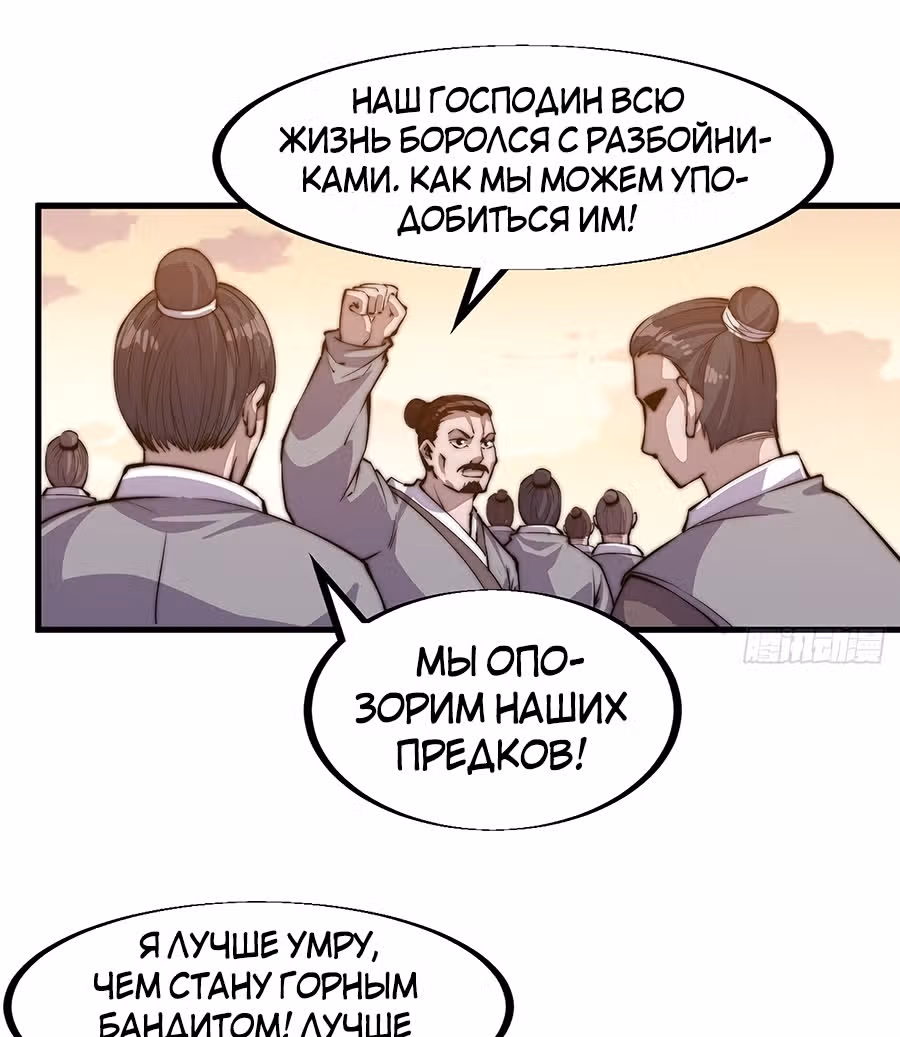 Величайший бандит в истории — Том 1 · Глава 37, страница 25