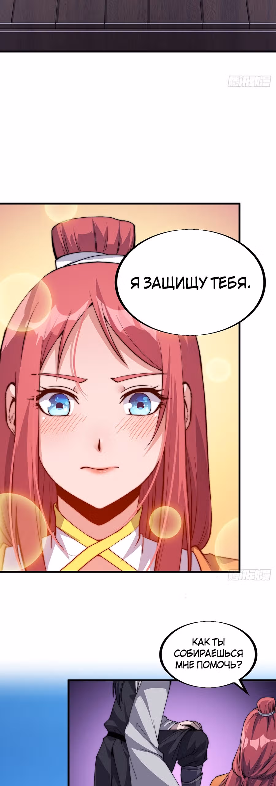 Величайший бандит в истории — Том 1 · Глава 37, страница 6