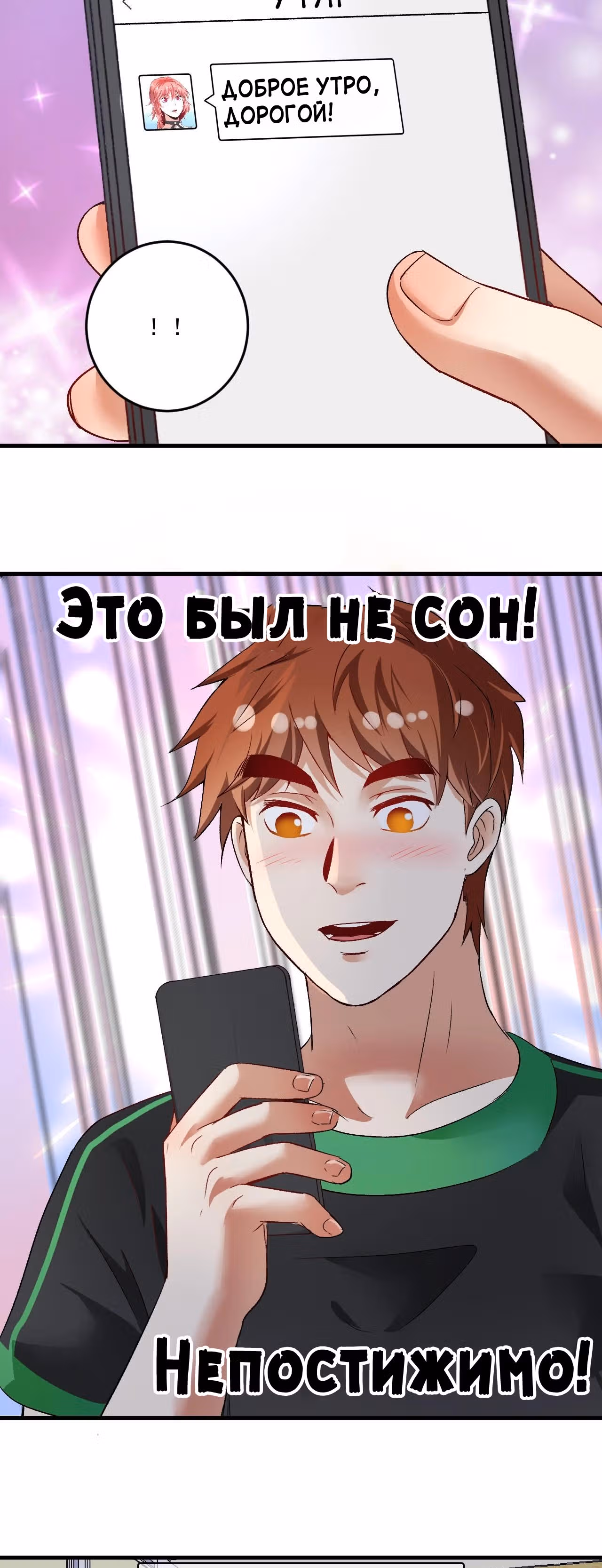 Победитель по жизни — Том 1 · Глава 80, страница 18