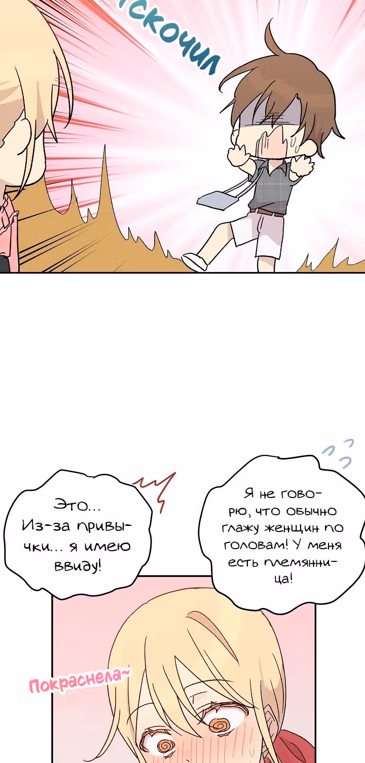 Мой дядя - Мировая Звезда. — Том 1 · Глава 18, страница 11