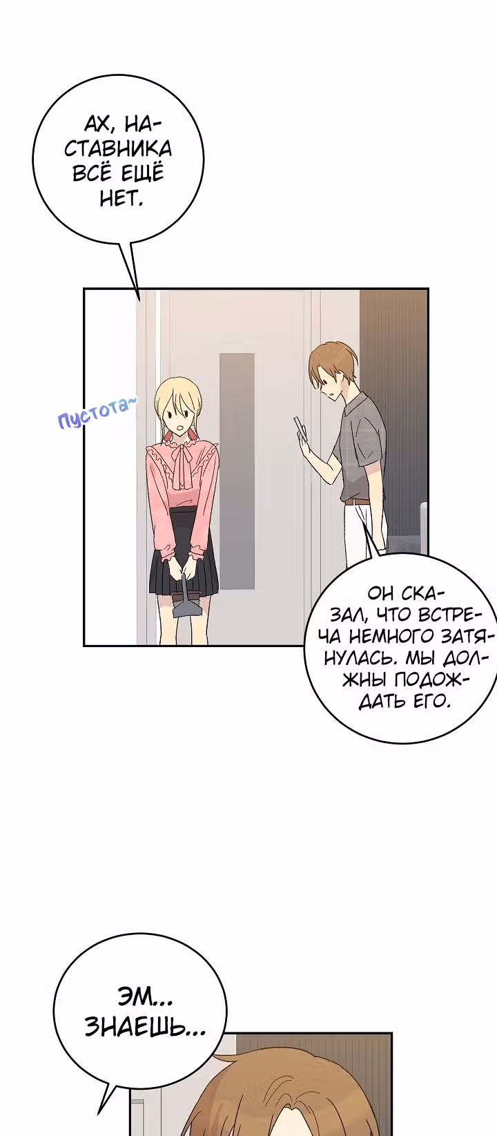 Мой дядя - Мировая Звезда. — Том 1 · Глава 18, страница 16