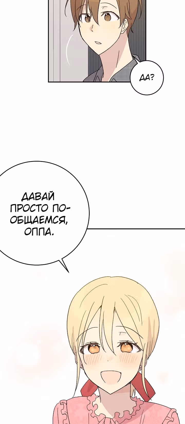 Мой дядя - Мировая Звезда. — Том 1 · Глава 18, страница 17