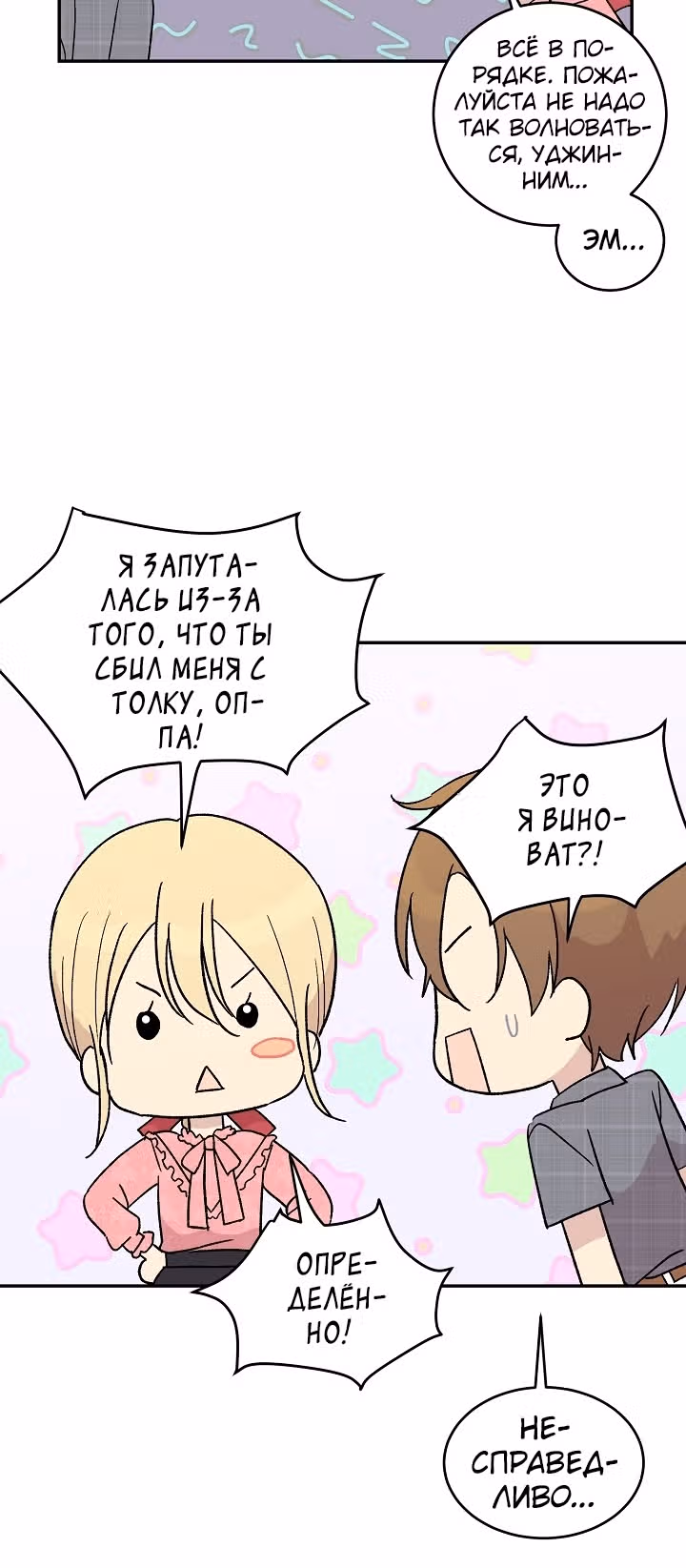 Мой дядя - Мировая Звезда. — Том 1 · Глава 18, страница 20