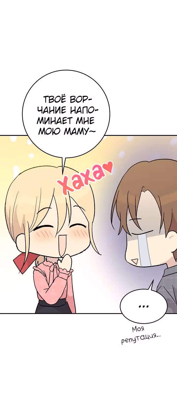Мой дядя - Мировая Звезда. — Том 1 · Глава 18, страница 28