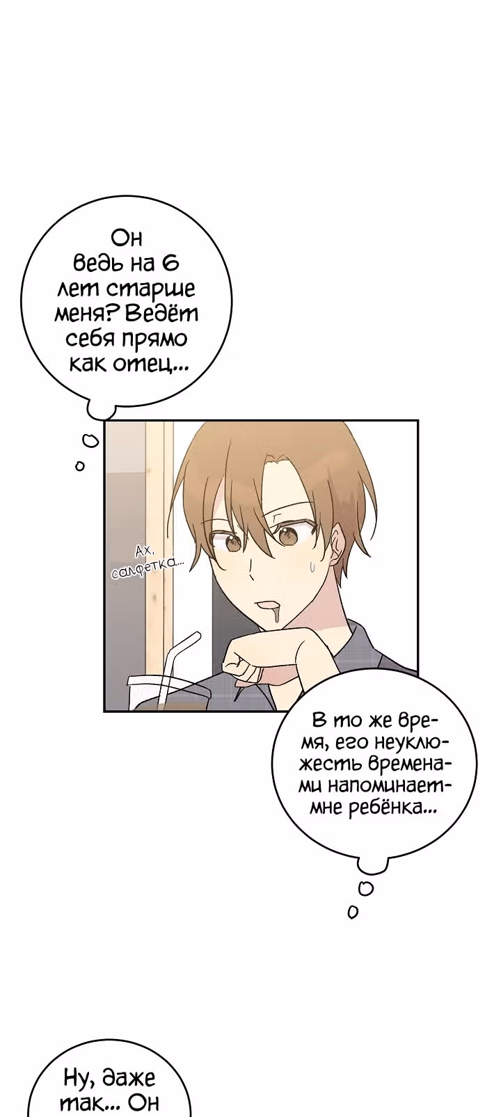 Мой дядя - Мировая Звезда. — Том 1 · Глава 18, страница 29