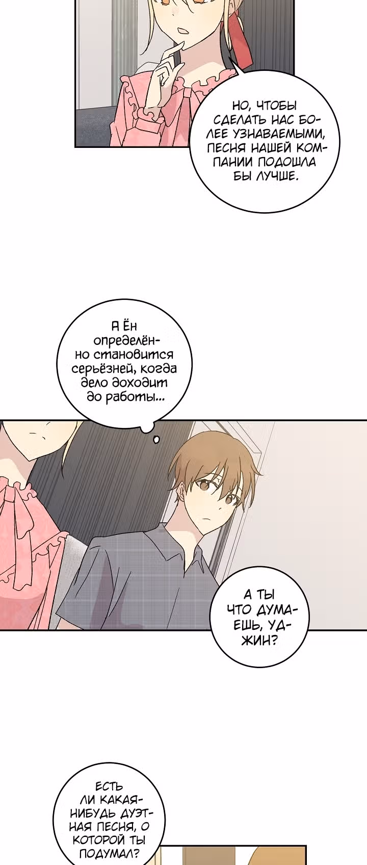 Мой дядя - Мировая Звезда. — Том 1 · Глава 18, страница 38
