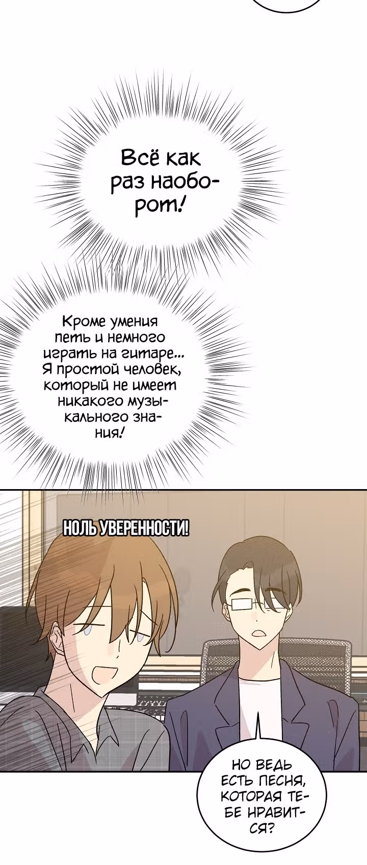 Мой дядя - Мировая Звезда. — Том 1 · Глава 18, страница 40