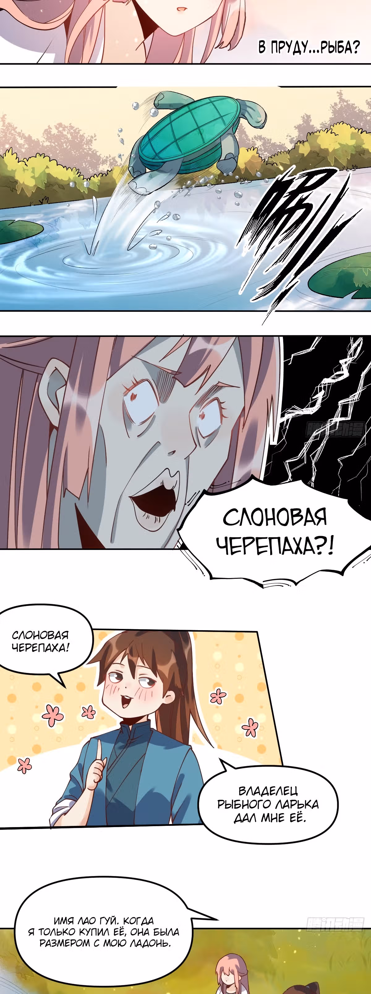 На самом деле, я большой человек на пути культивации — Том 1 · Глава 24, страница 18