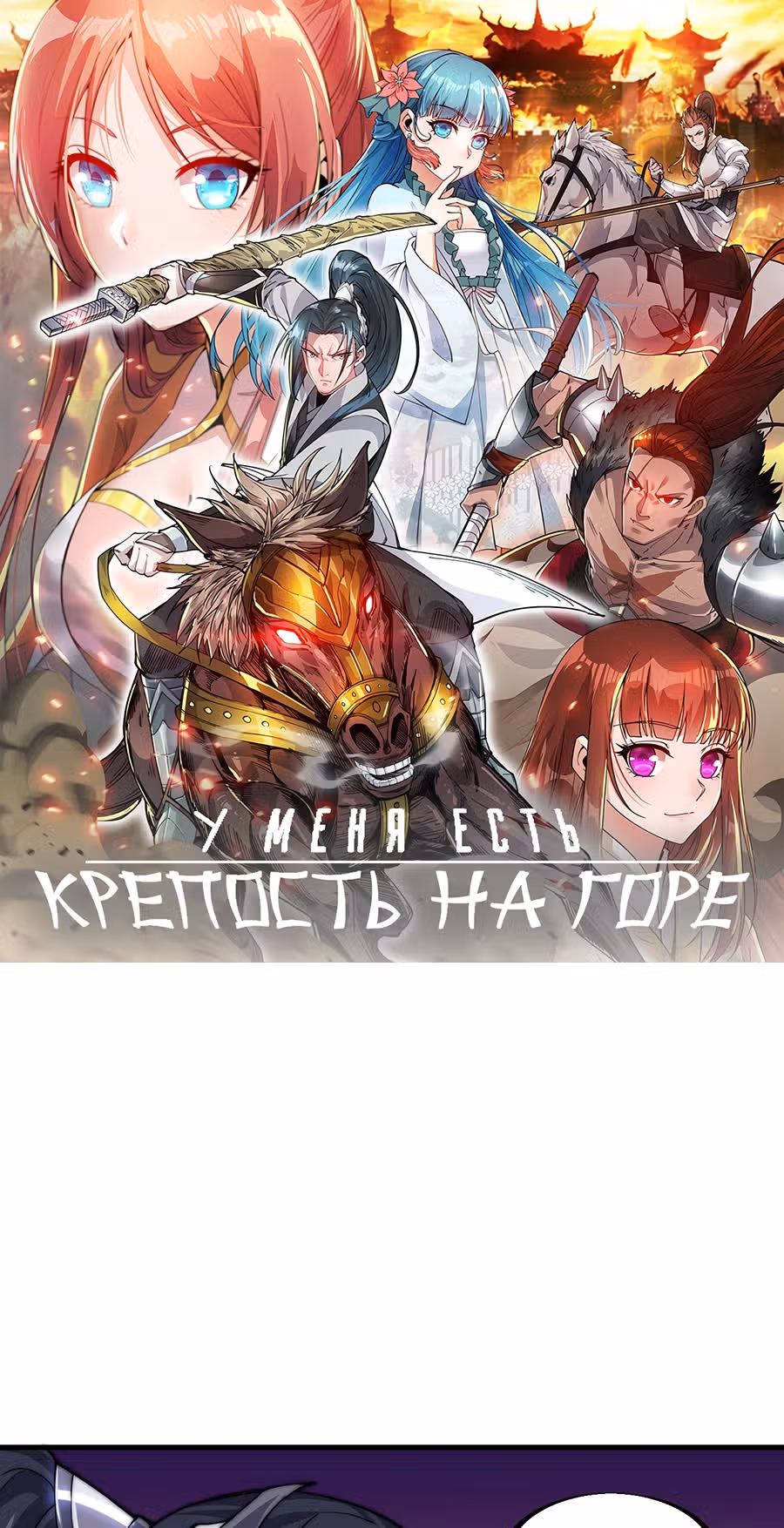 Величайший бандит в истории — Том 1 · Глава 38, страница 2