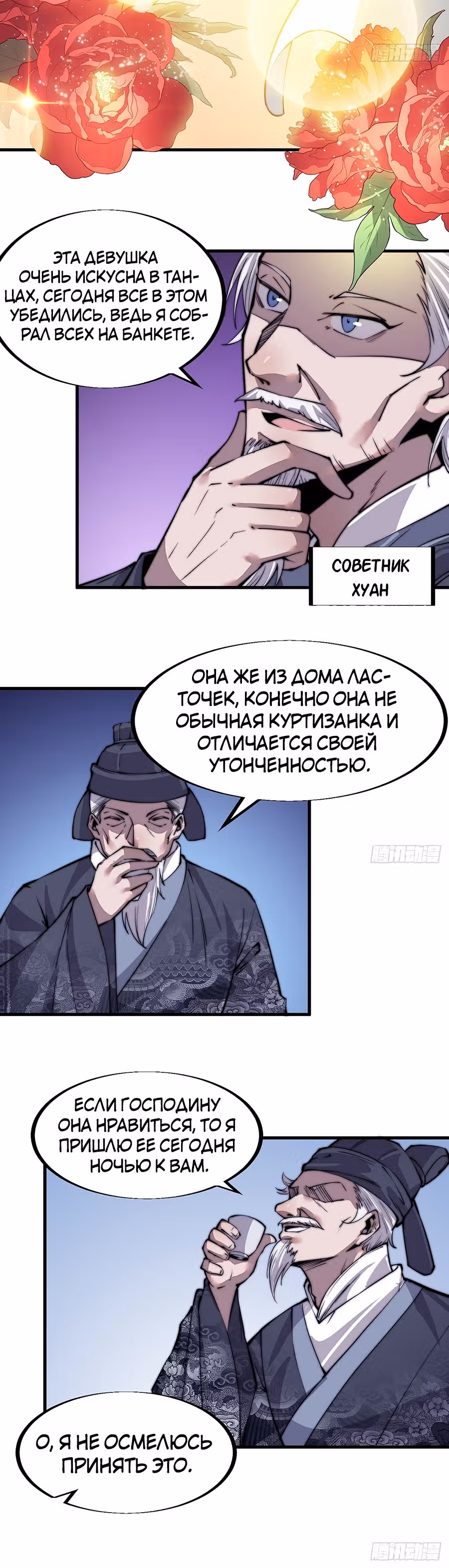 Величайший бандит в истории — Том 1 · Глава 38, страница 14