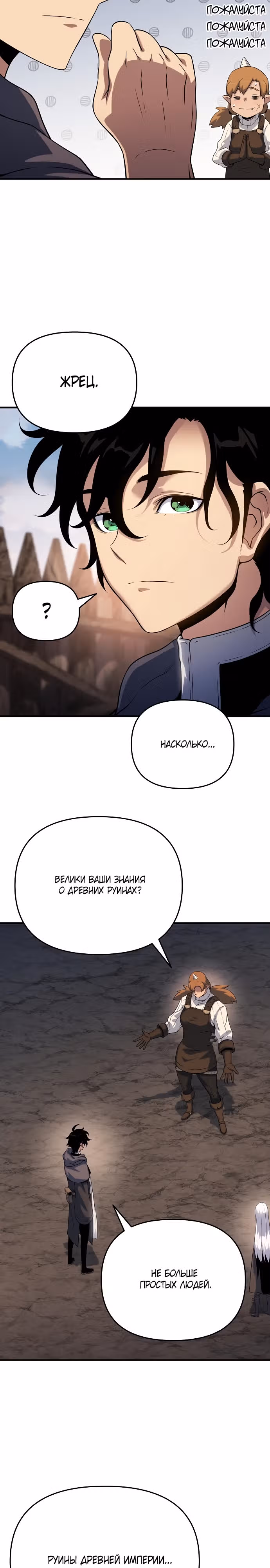 Жрец порчи — Том 1 · Глава 47, страница 18
