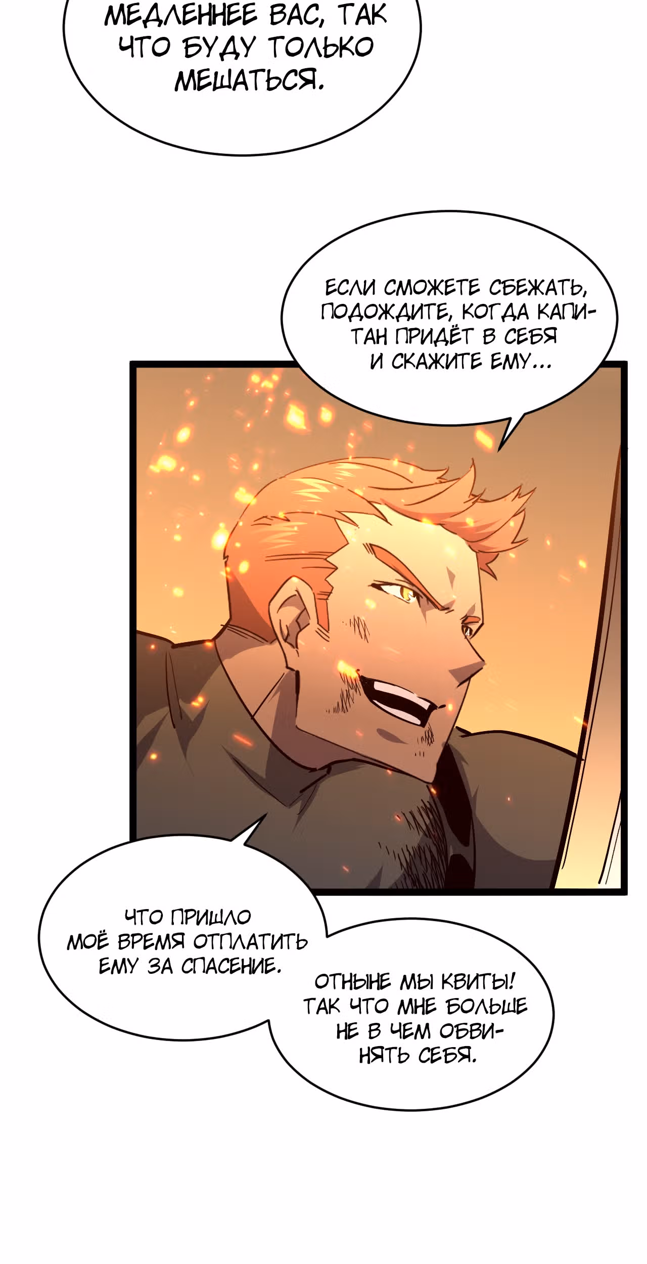 Возвышение воина во время конца света — Том 1 · Глава 41, страница 13