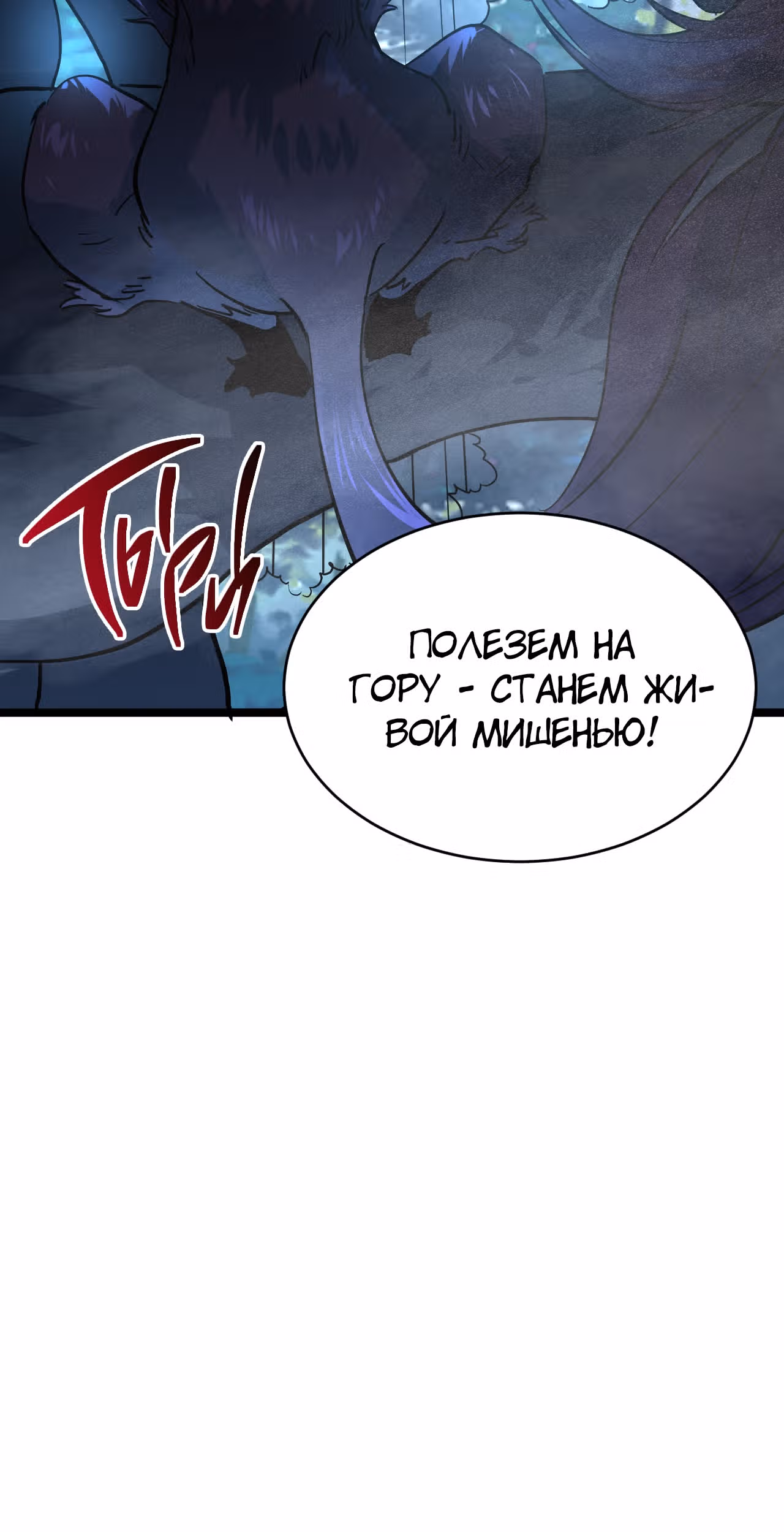 Возвышение воина во время конца света — Том 1 · Глава 41, страница 37