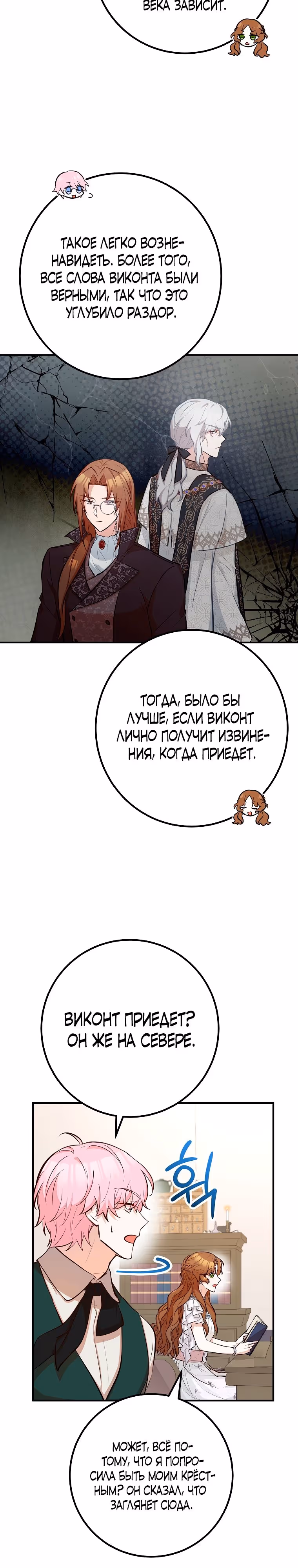 Я - лучший доктор, который собирается уйти в отставку — Том 2 · Глава 61, страница 17
