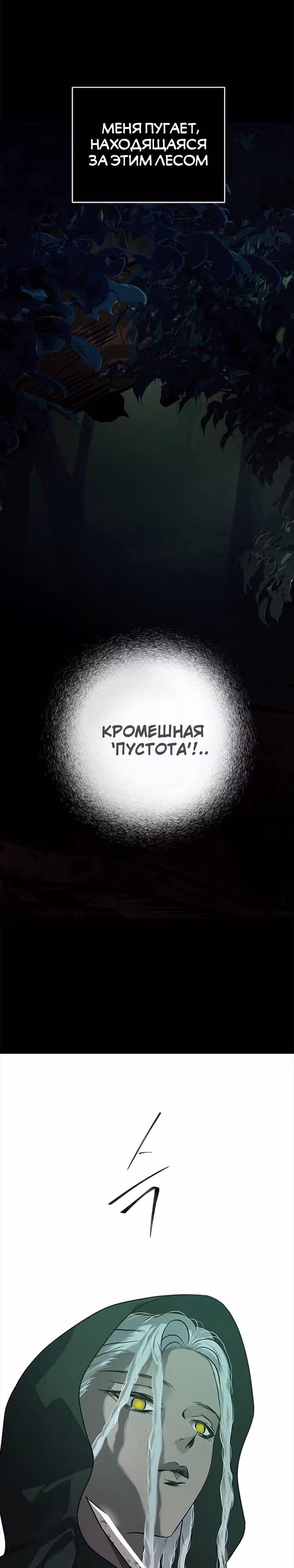 Петля — Том 1 · Глава 178, страница 11