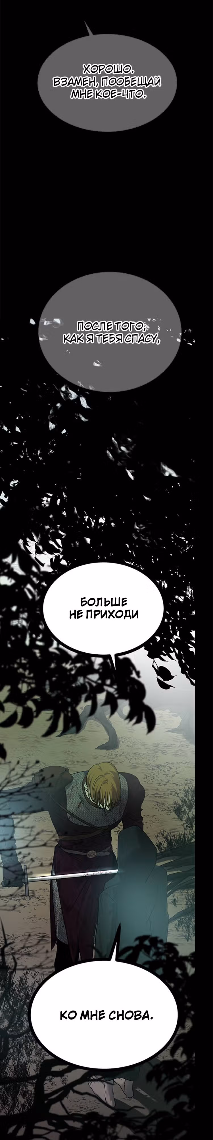 Петля — Том 1 · Глава 178, страница 15