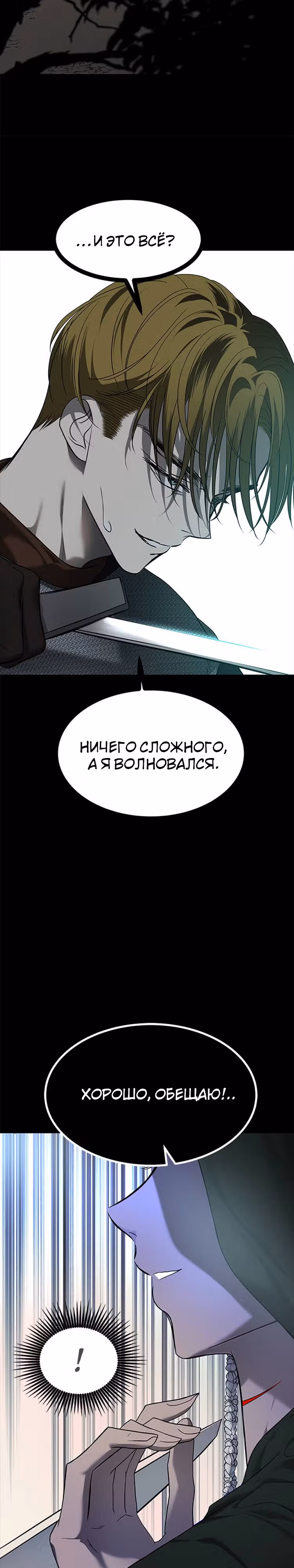 Петля — Том 1 · Глава 178, страница 16