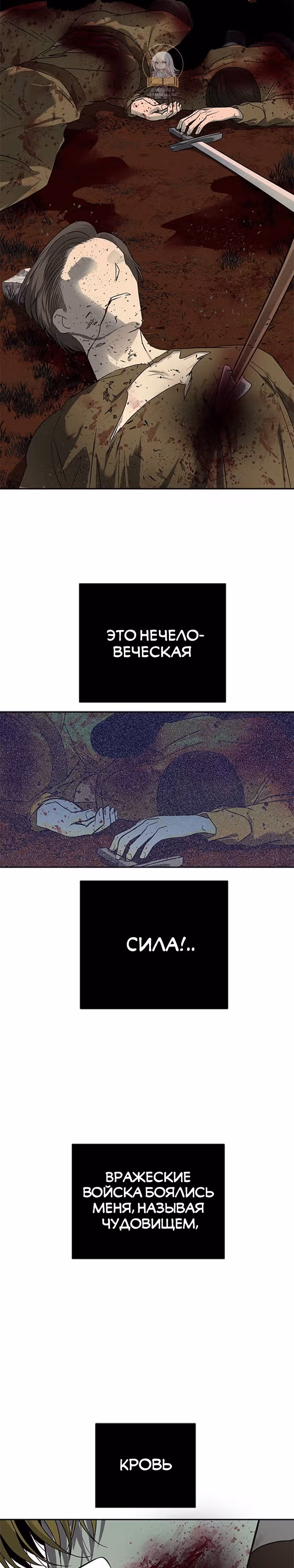 Петля — Том 1 · Глава 178, страница 32