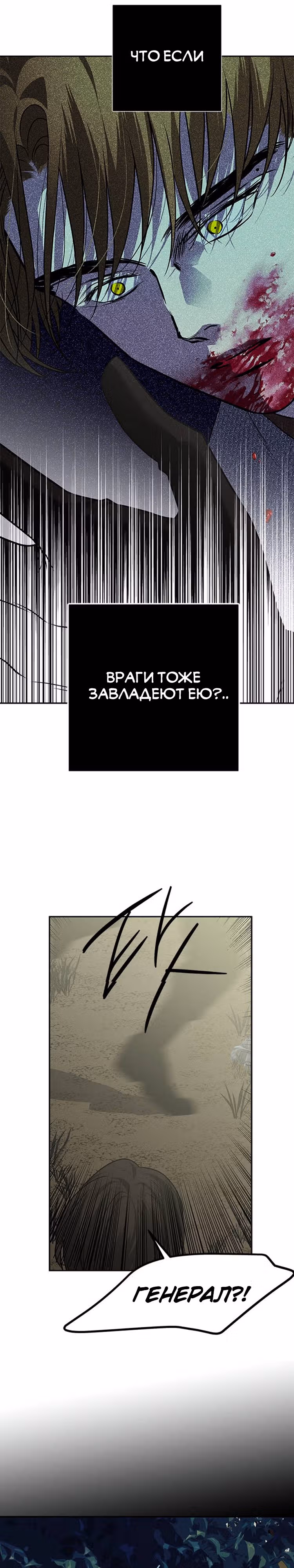 Петля — Том 1 · Глава 178, страница 34