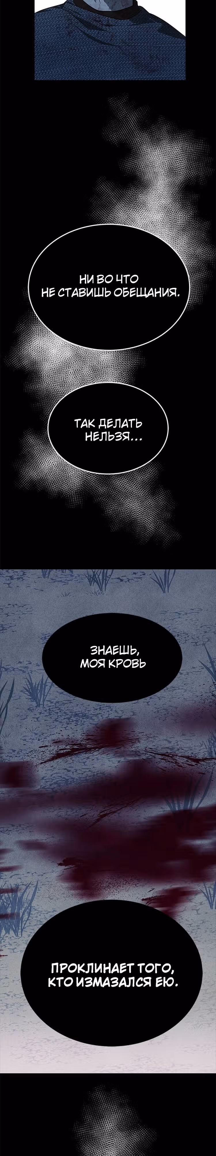Петля — Том 1 · Глава 178, страница 40