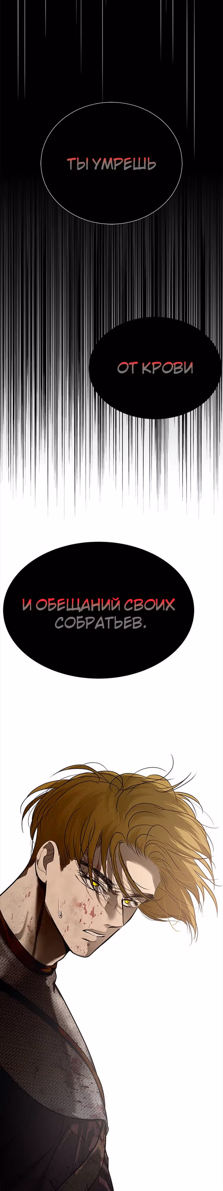 Петля — Том 1 · Глава 178, страница 42