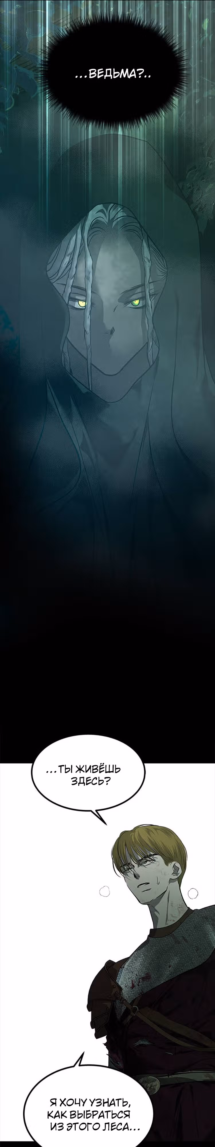Петля — Том 1 · Глава 178, страница 6