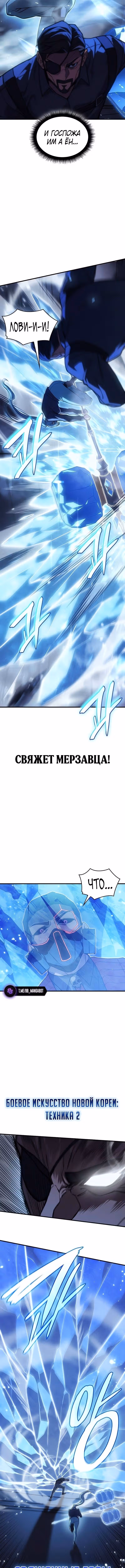 Регрессия с властью короля — Том 1 · Глава 100, страница 11