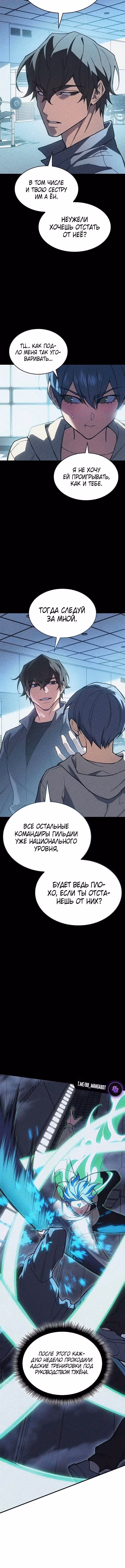 Регрессия с властью короля — Том 1 · Глава 100, страница 17