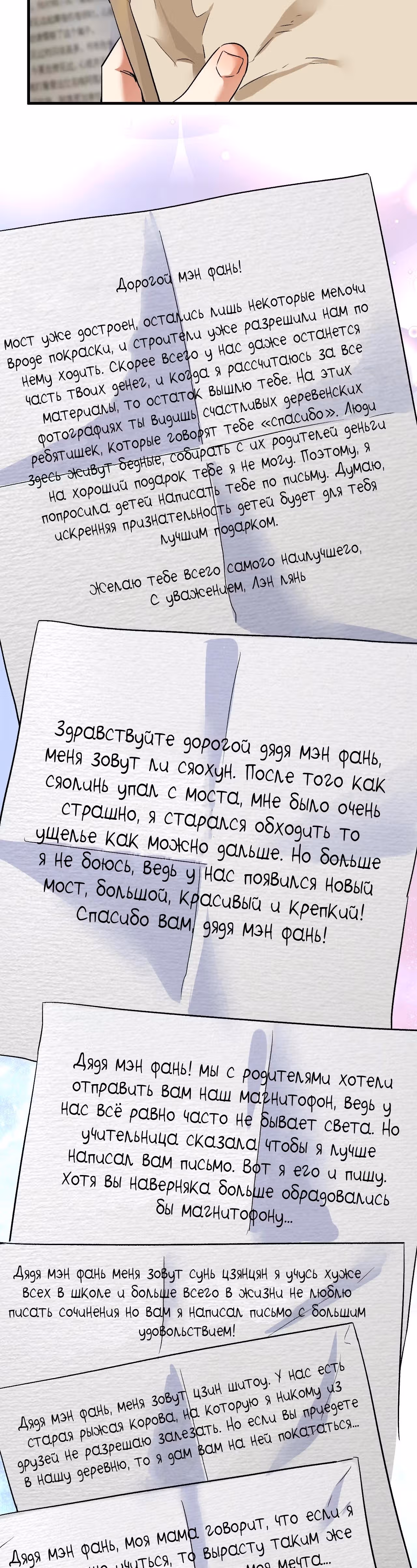 Победитель по жизни — Том 1 · Глава 81, страница 15