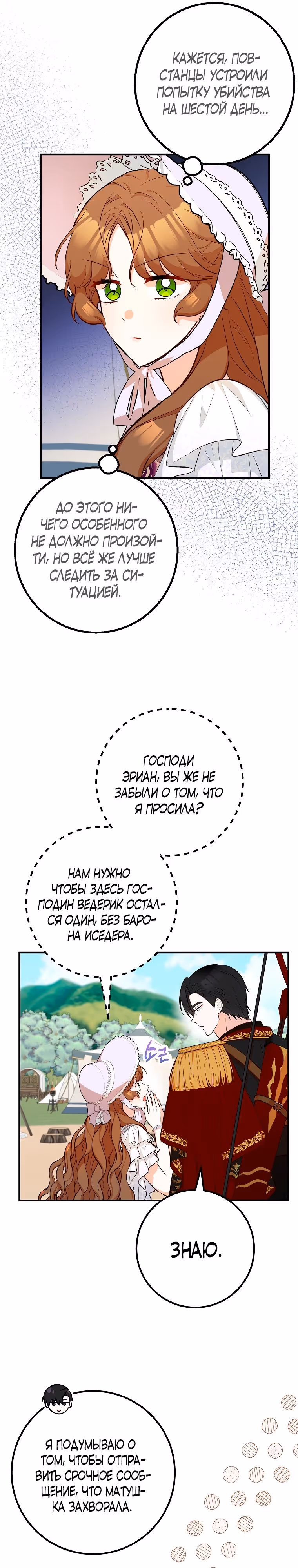 Я - лучший доктор, который собирается уйти в отставку — Том 2 · Глава 60, страница 16