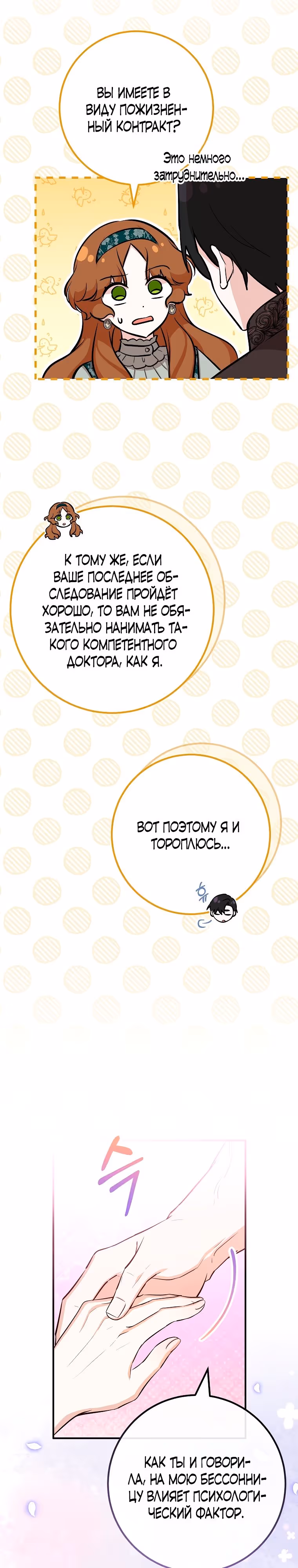 Я - лучший доктор, который собирается уйти в отставку — Том 2 · Глава 60, страница 3