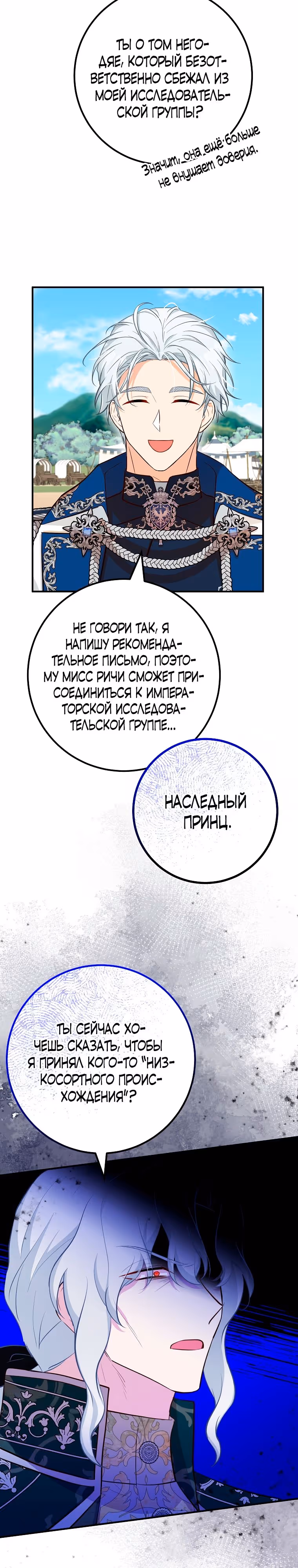 Я - лучший доктор, который собирается уйти в отставку — Том 2 · Глава 60, страница 27