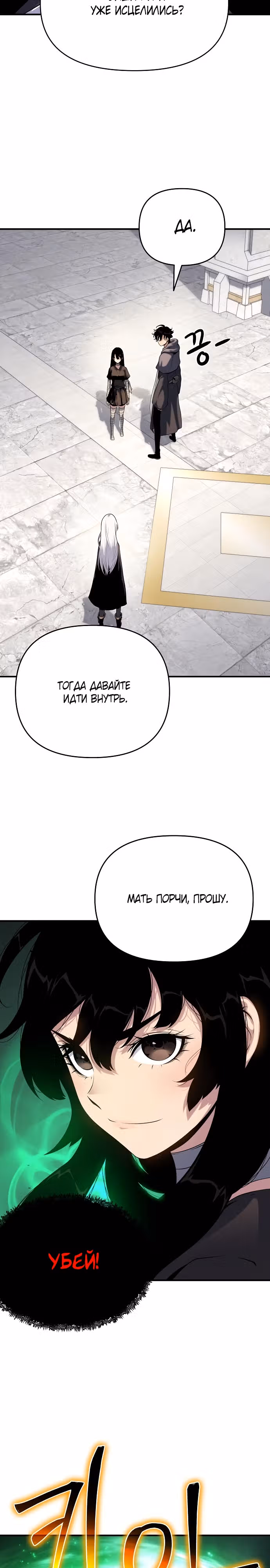 Жрец порчи — Том 1 · Глава 48, страница 13