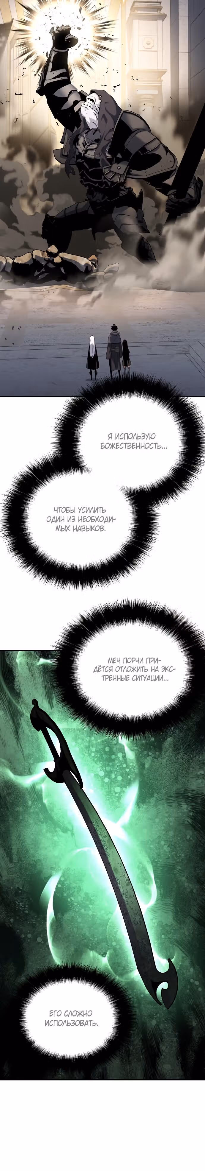 Жрец порчи — Том 1 · Глава 48, страница 36