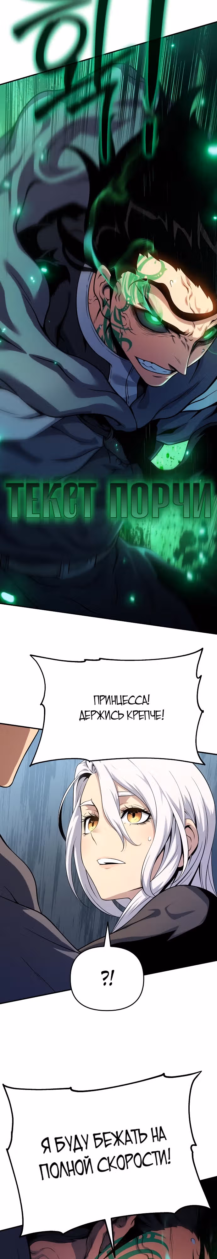 Жрец порчи — Том 1 · Глава 48, страница 44