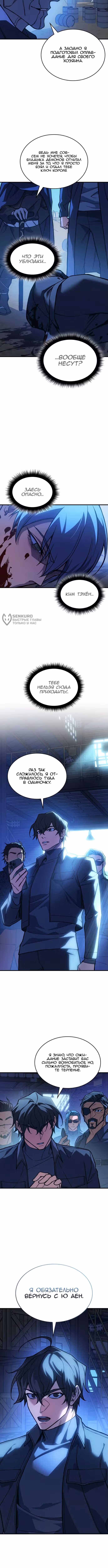 Регрессия с властью короля — Том 1 · Глава 101, страница 15