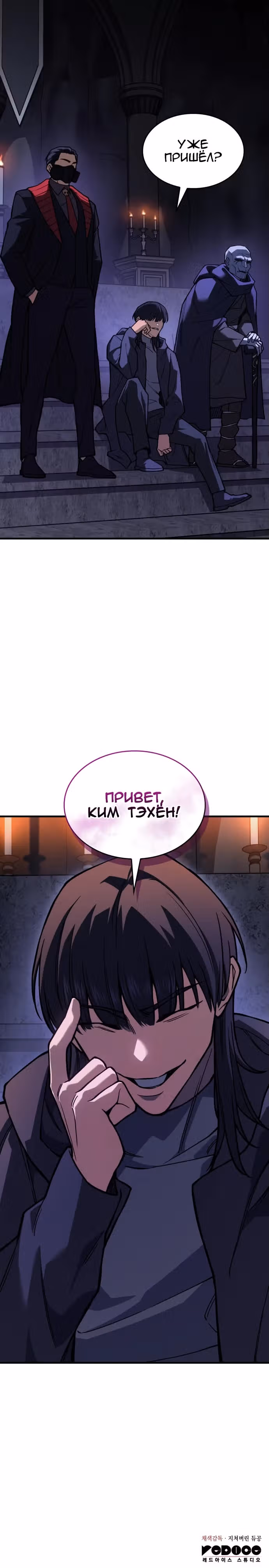 Регрессия с властью короля — Том 1 · Глава 101, страница 17