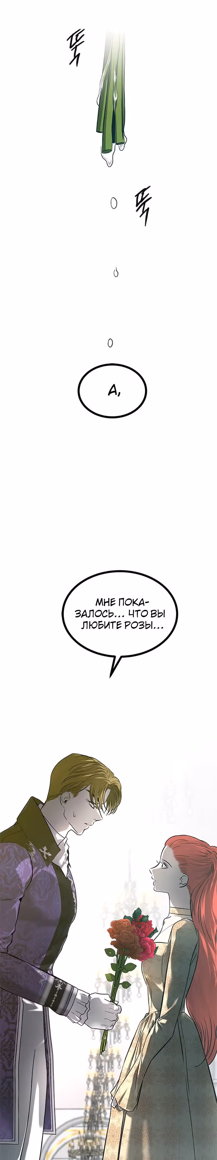 Петля — Том 1 · Глава 179, страница 10
