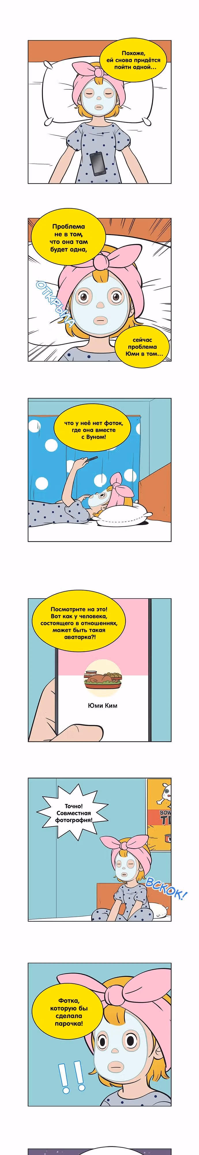 Клетки Юми — Том 2 · Глава 98, страница 1
