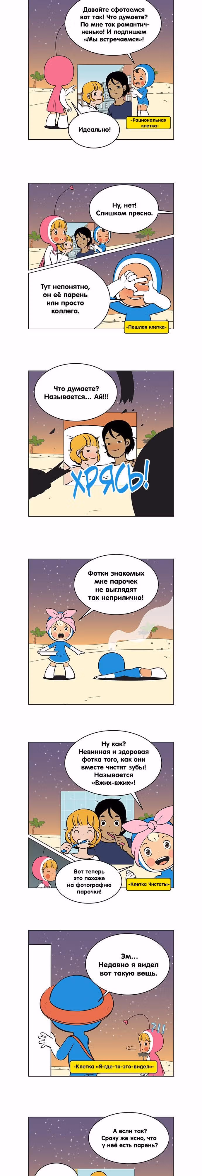Клетки Юми — Том 2 · Глава 98, страница 2