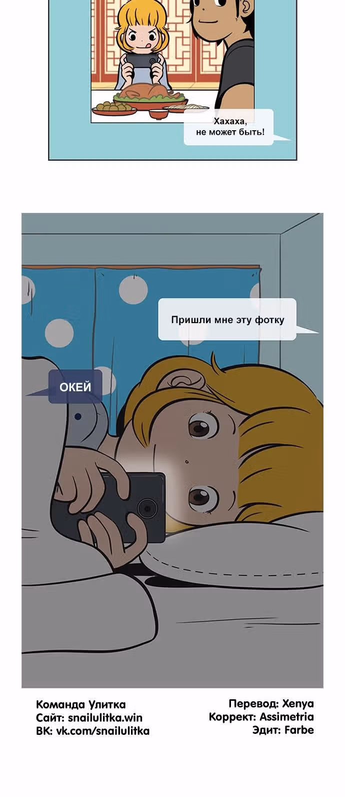 Клетки Юми — Том 2 · Глава 98, страница 6