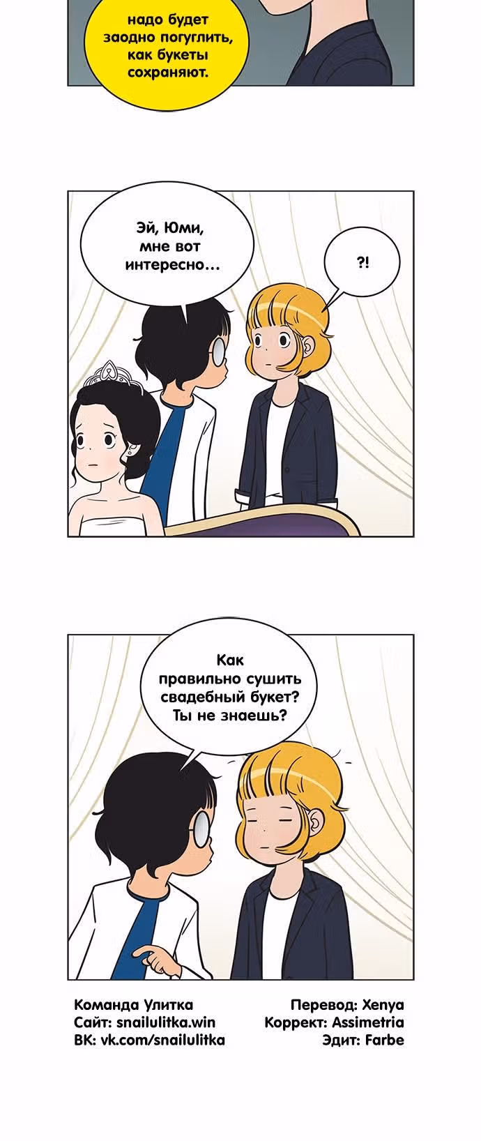 Клетки Юми — Том 2 · Глава 99, страница 6