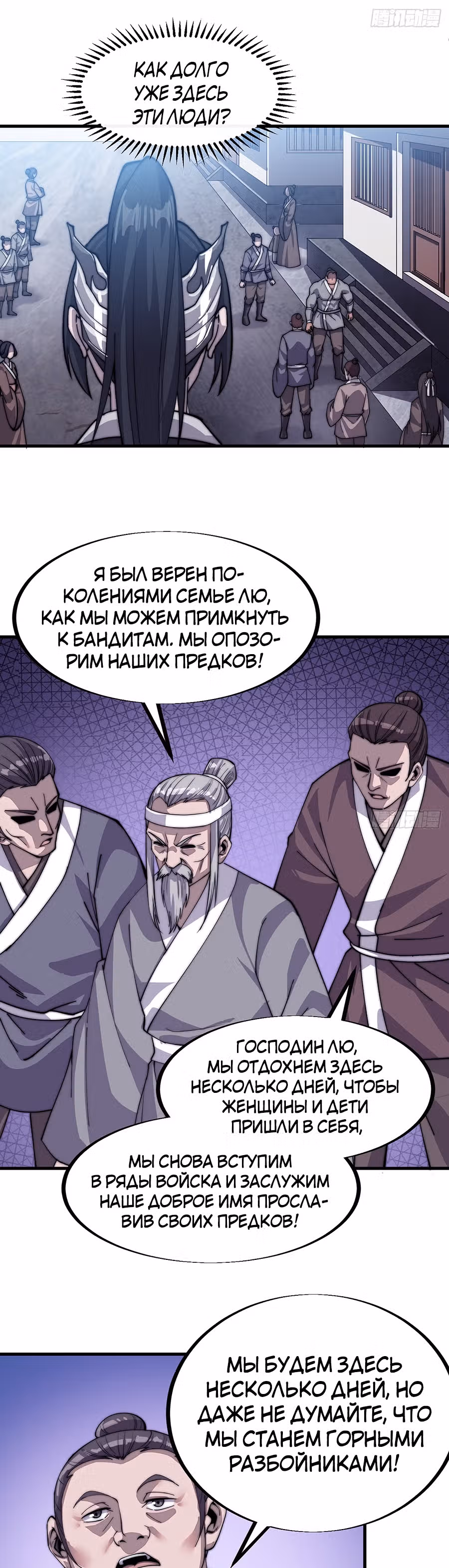 Величайший бандит в истории — Том 1 · Глава 40, страница 13