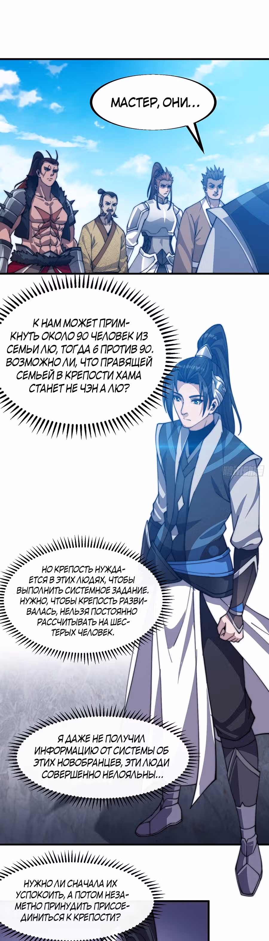 Величайший бандит в истории — Том 1 · Глава 40, страница 15