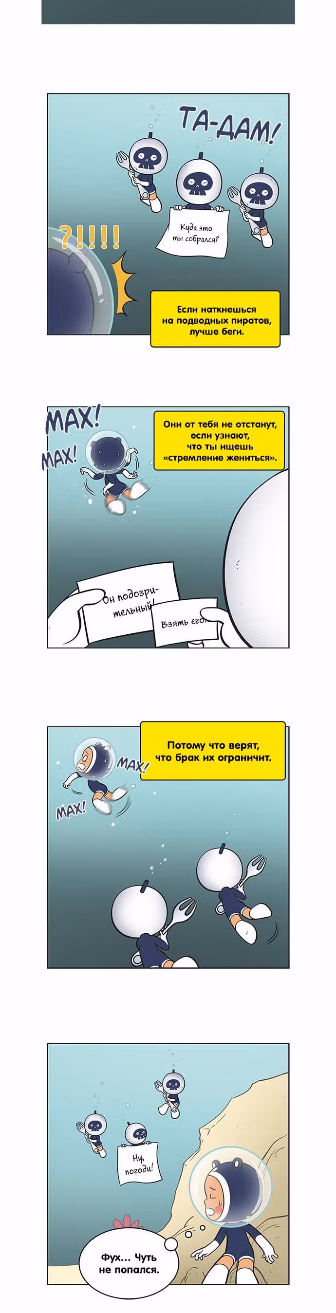 Клетки Юми — Том 2 · Глава 100, страница 3