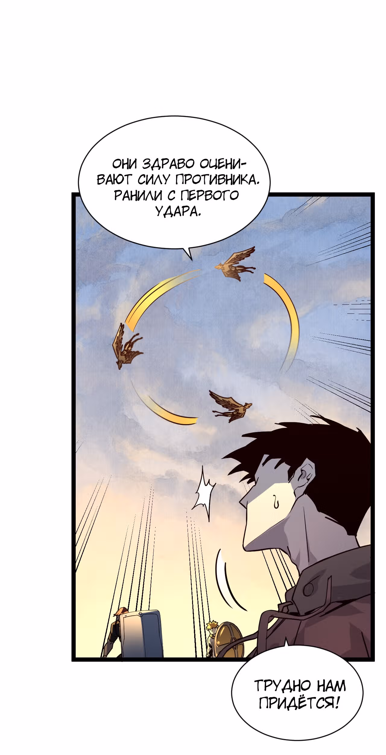 Возвышение воина во время конца света — Том 1 · Глава 43, страница 6