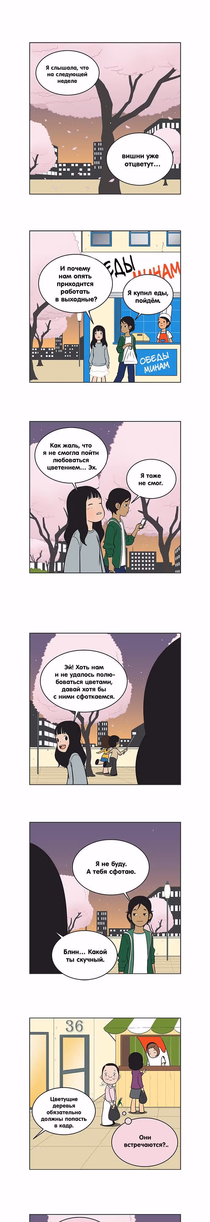 Клетки Юми — Том 2 · Глава 101, страница 1