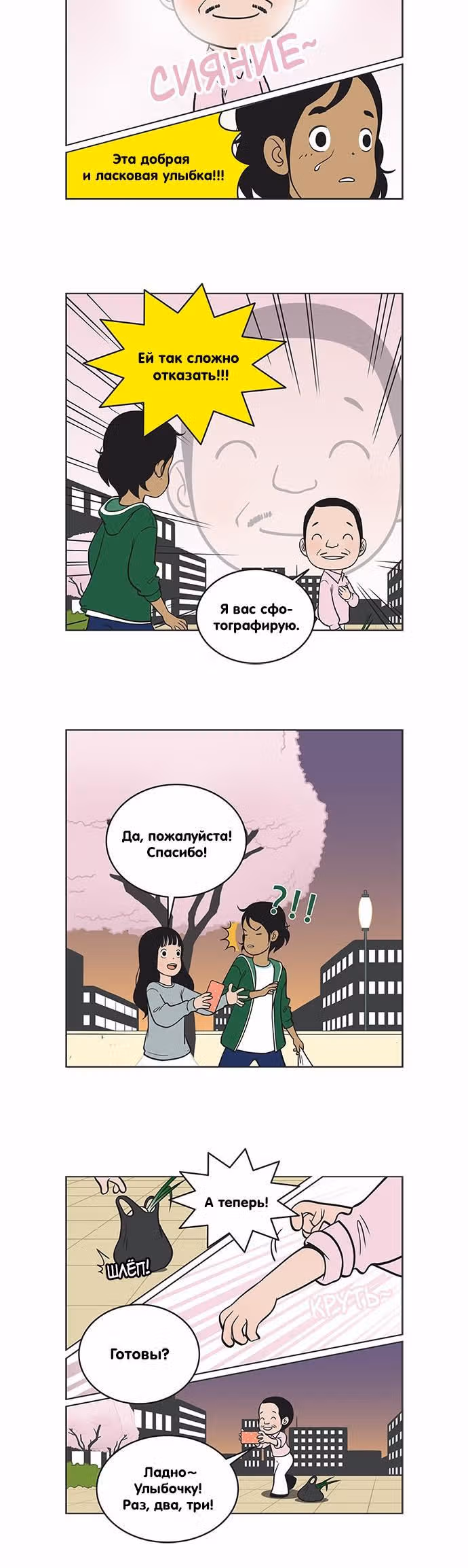 Клетки Юми — Том 2 · Глава 101, страница 3